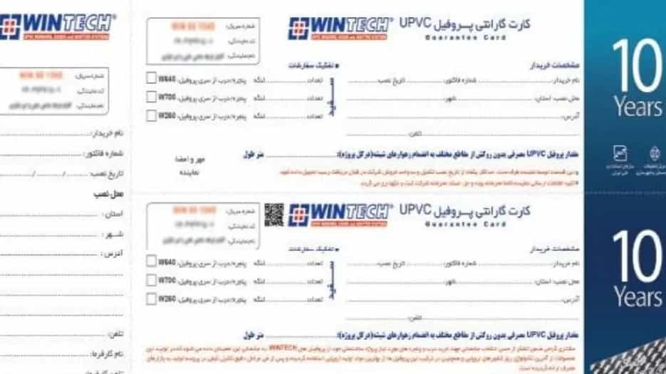 ضمانت نامه پروفیل UPVC